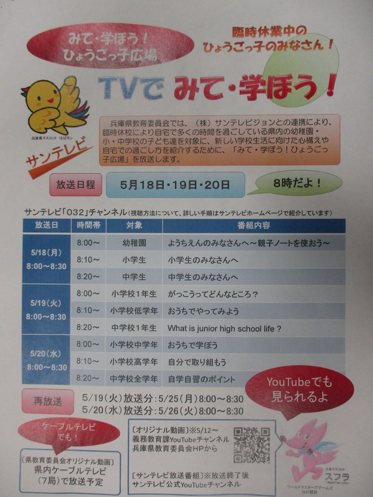 学校 兵庫 休校 県 兵庫県立学校 但馬地域を除き19日まで臨時休校